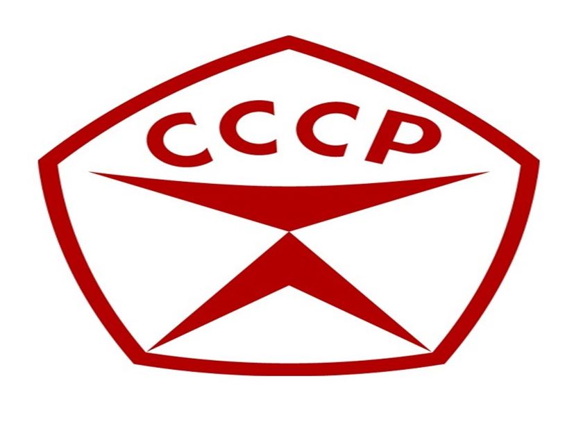 Советский ГОСТ стандарт качества